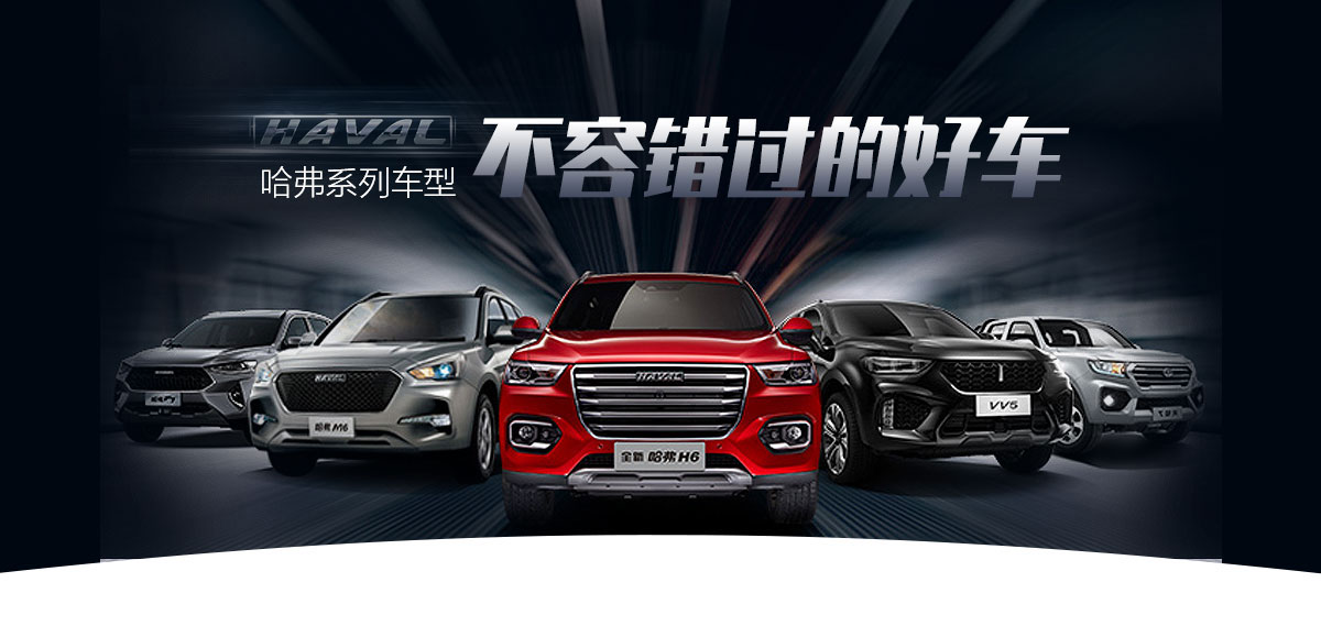 滑县（旺兴）长城哈弗汽车有限公司