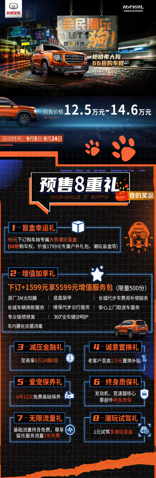 哈弗大狗，全民潮玩节_01