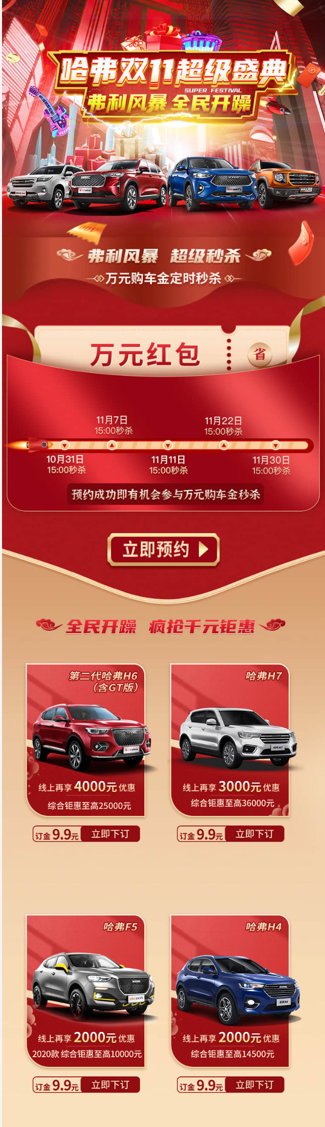 弗利风暴-全民开躁_01